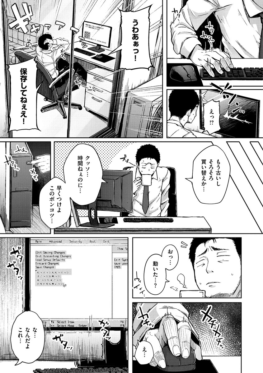 Sei no Mamono - Infinite libido - Page 89