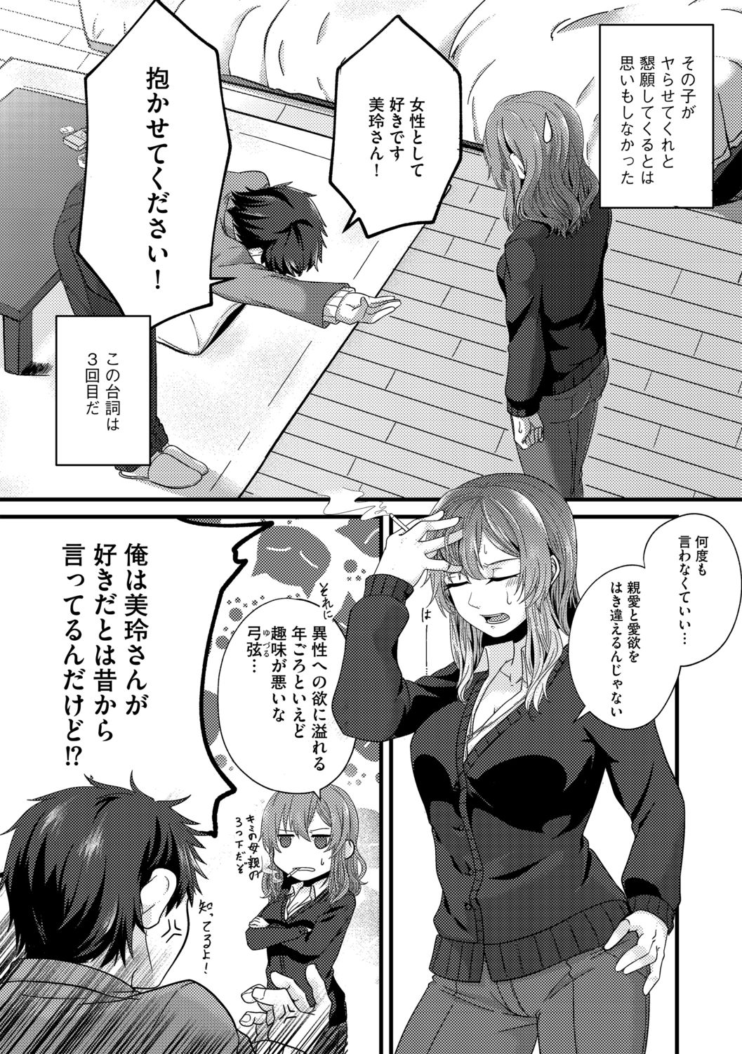 G-Edge Vol.012 - Page 122