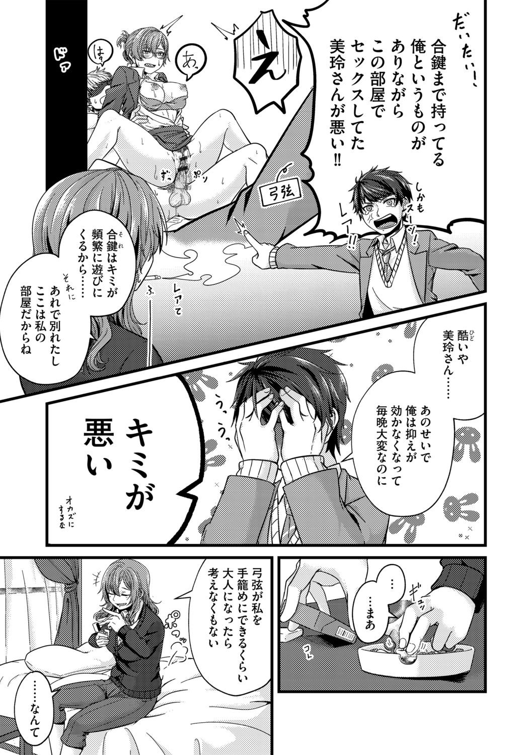 G-Edge Vol.012 - Page 123