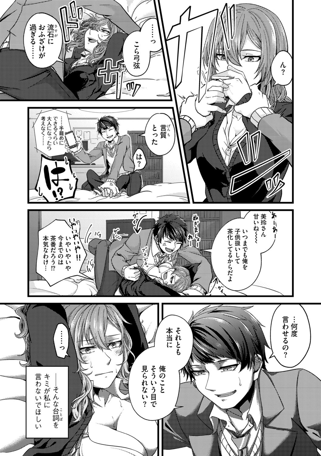 G-Edge Vol.012 - Page 124