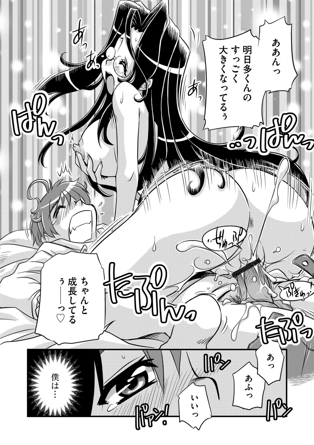 G-Edge Vol.012 - Page 86