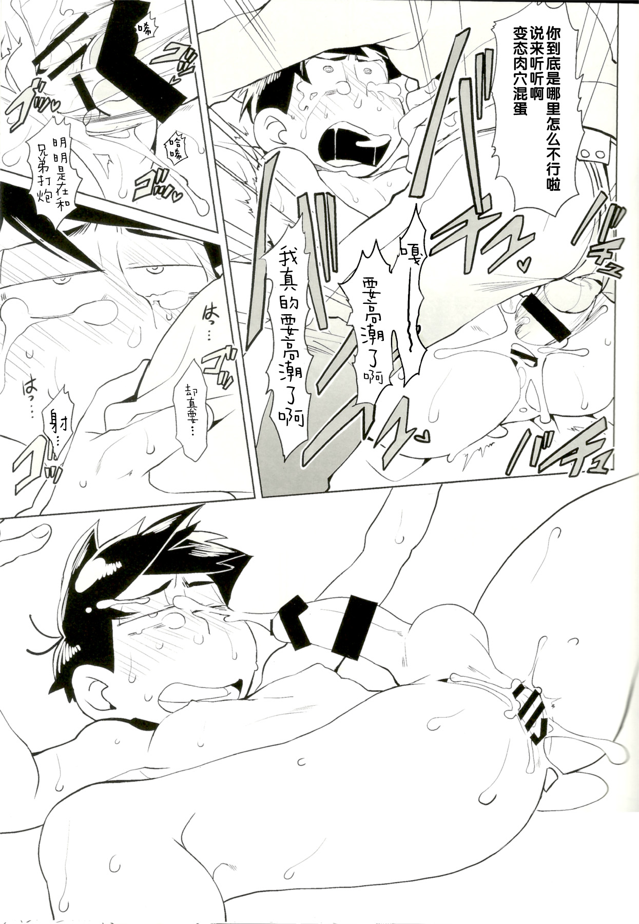 Karamatsu-kun o Motto Kawaiku - Page 24