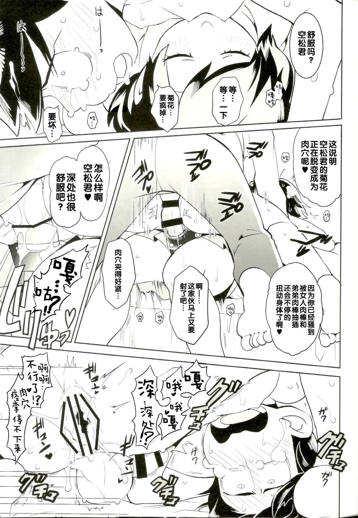 Karamatsu-kun o Motto Kawaiku - Page 28