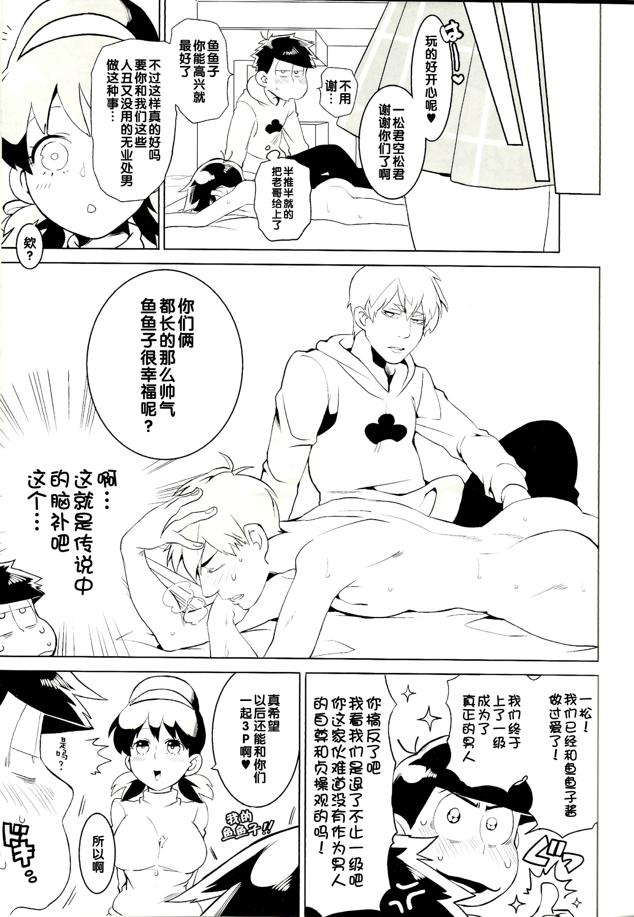 Karamatsu-kun o Motto Kawaiku - Page 30