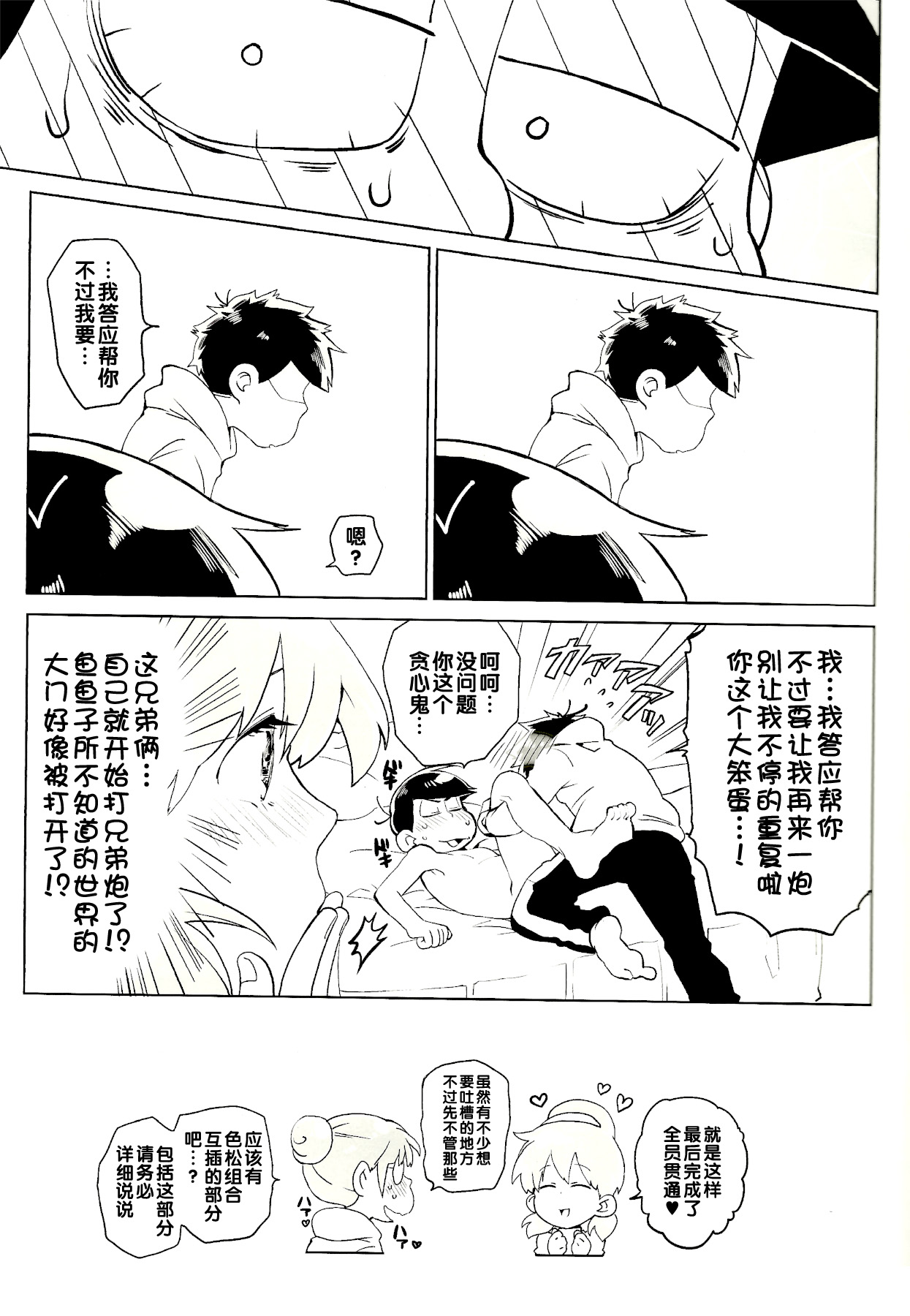 Karamatsu-kun o Motto Kawaiku - Page 32