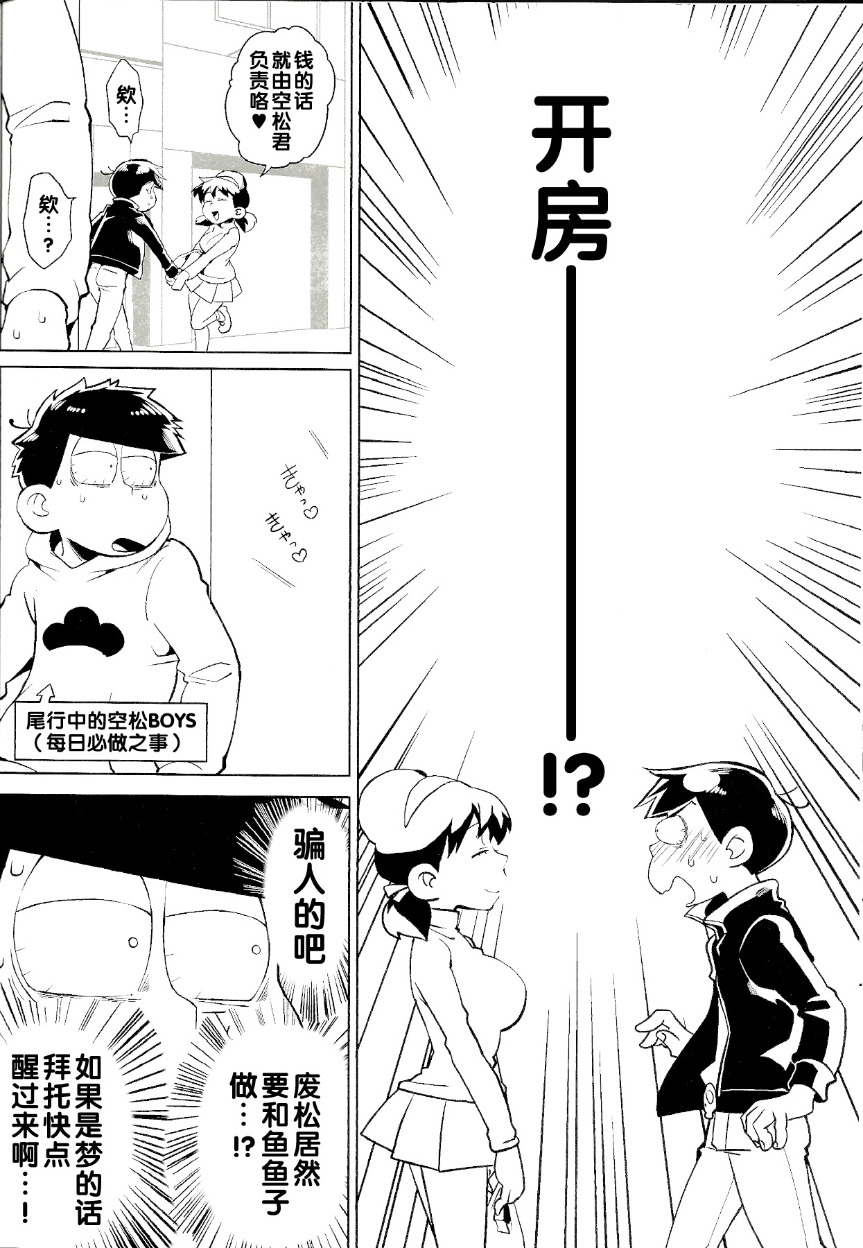 Karamatsu-kun o Motto Kawaiku - Page 9
