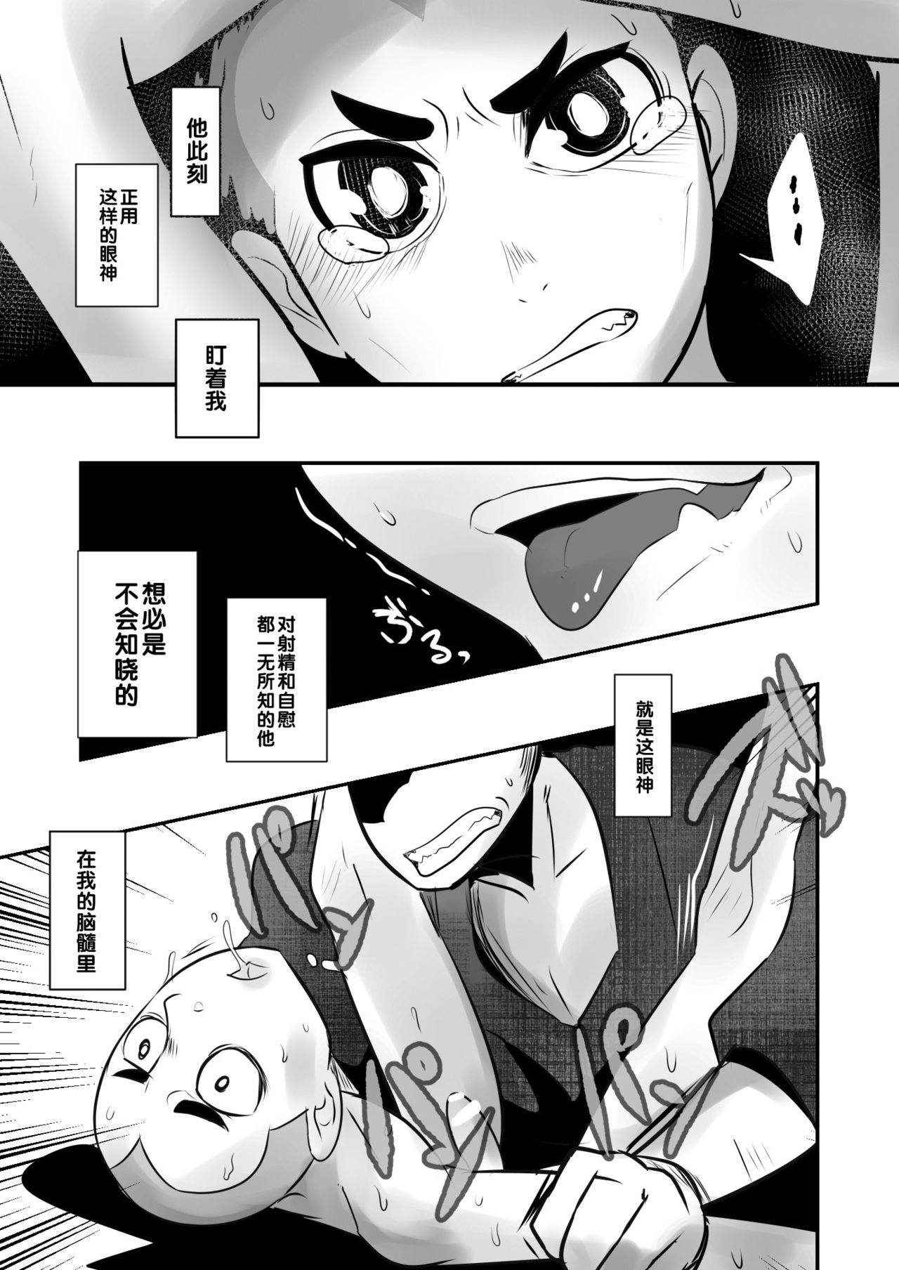 Aikoku Shounen Konin-tan Zenpen - Page 14