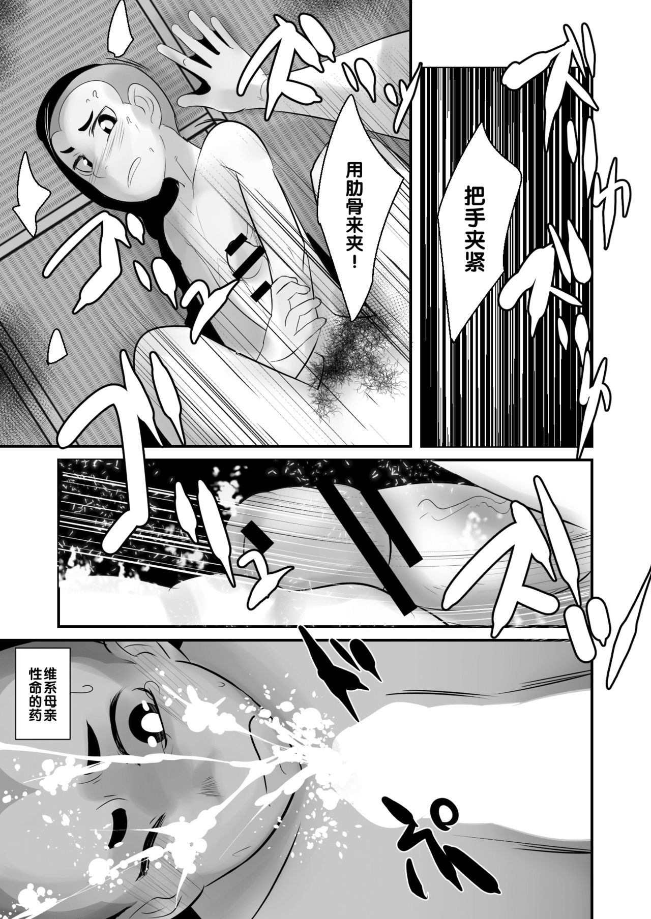 Aikoku Shounen Konin-tan Zenpen - Page 19
