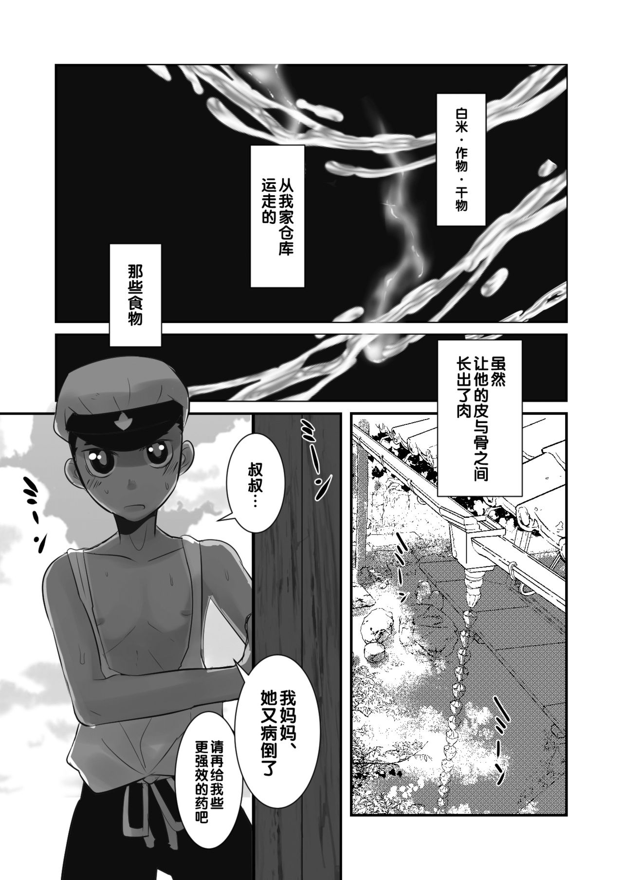 Aikoku Shounen Konin-tan Zenpen - Page 20