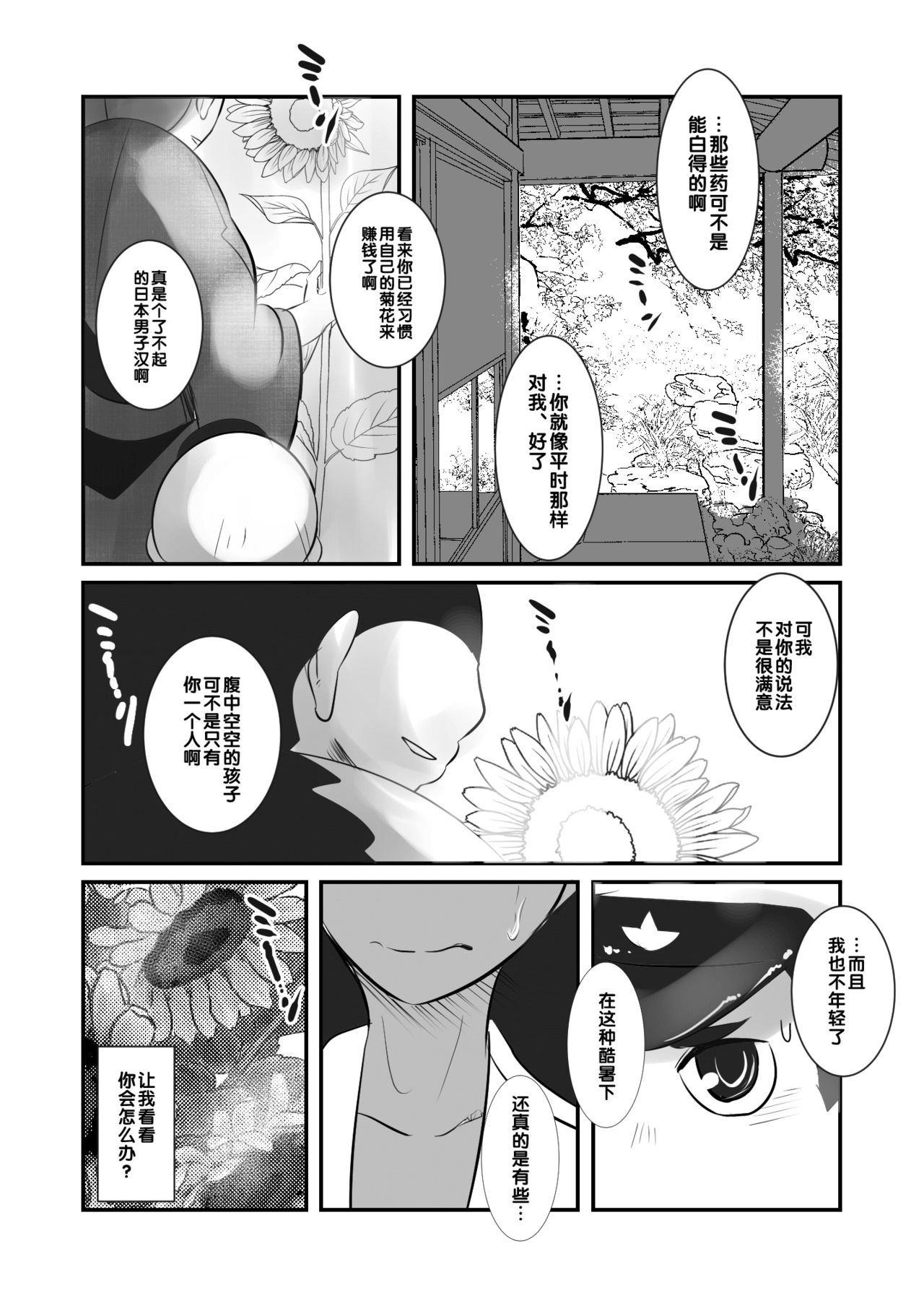 Aikoku Shounen Konin-tan Zenpen - Page 21
