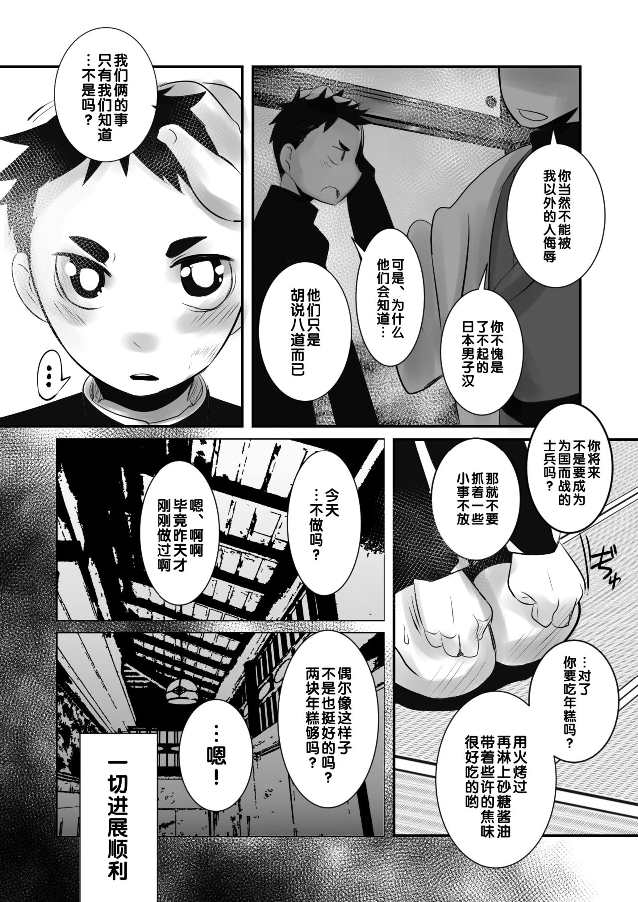 Aikoku Shounen Konin-tan Zenpen - Page 35