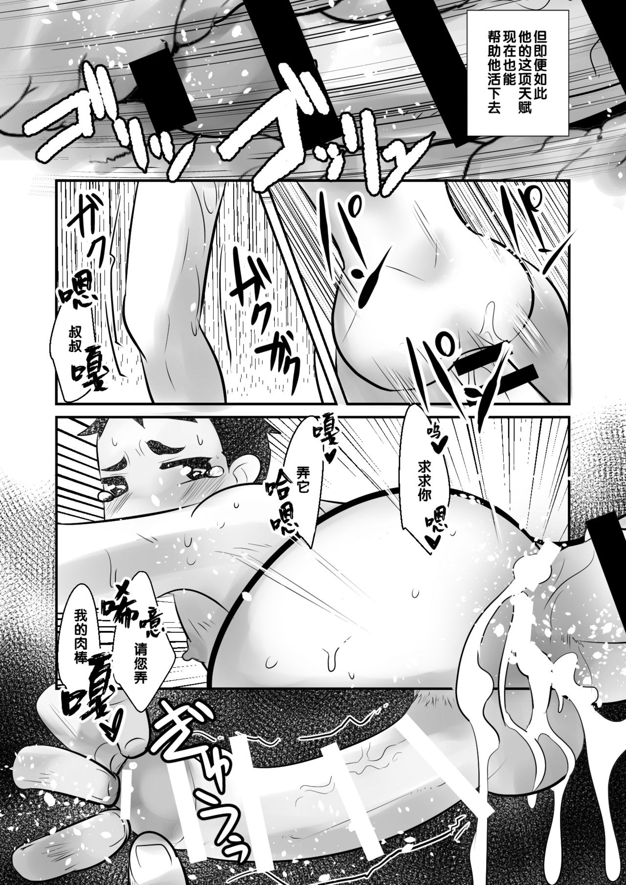 Aikoku Shounen Konin-tan Zenpen - Page 42