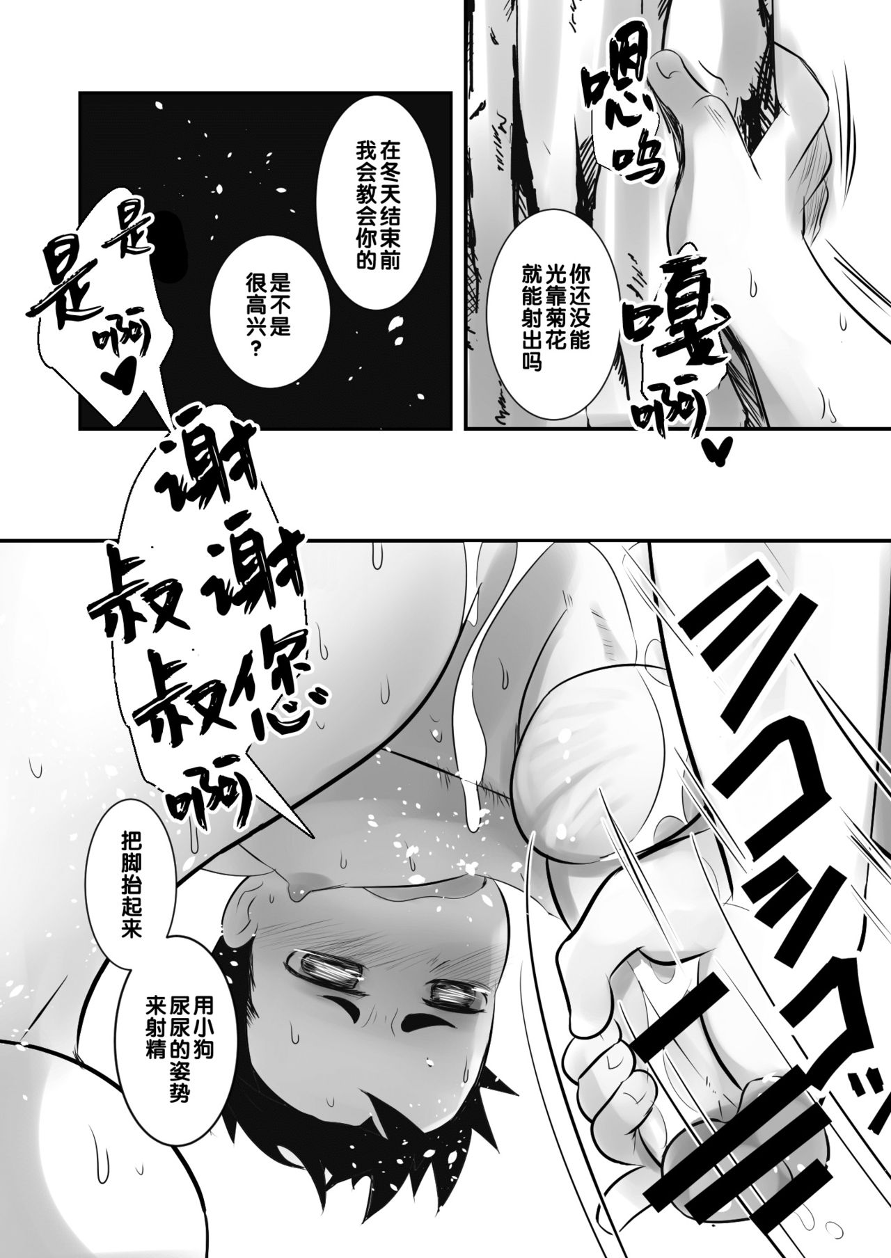 Aikoku Shounen Konin-tan Zenpen - Page 43