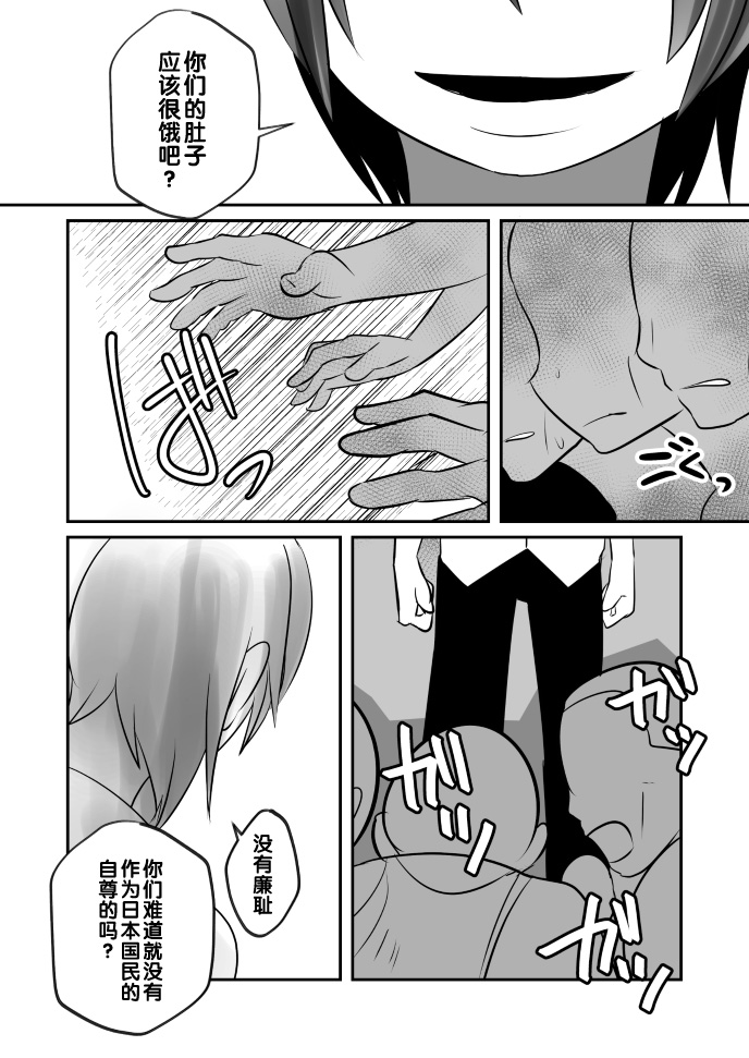 Aikoku Shounen Konin-tan Kouhen - Page 26