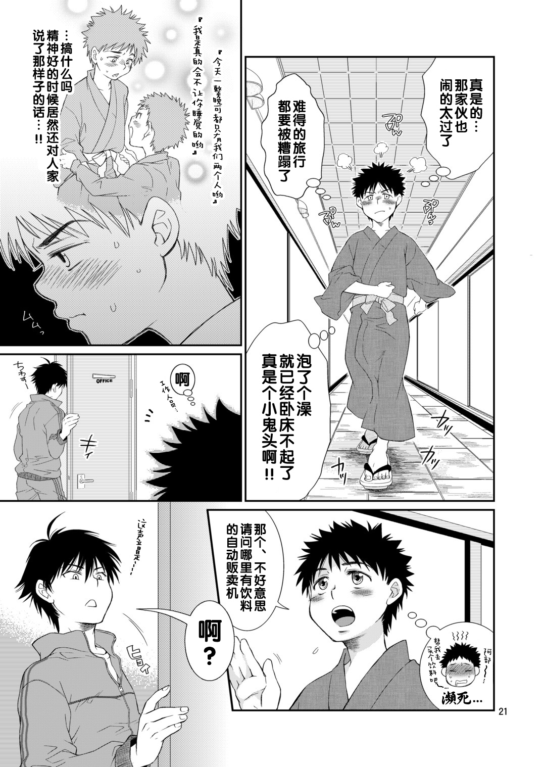 Tsuyudaku Fight! 6 - Page 21