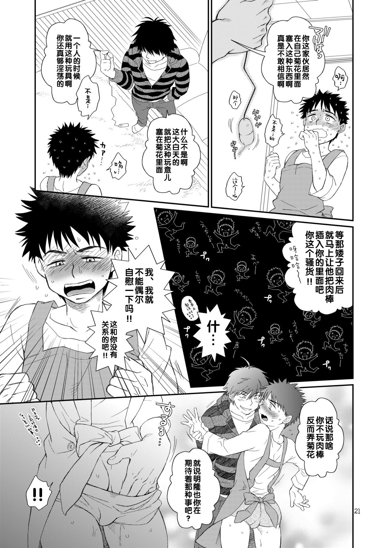 Tsuyudaku Fight! 8 - Page 21
