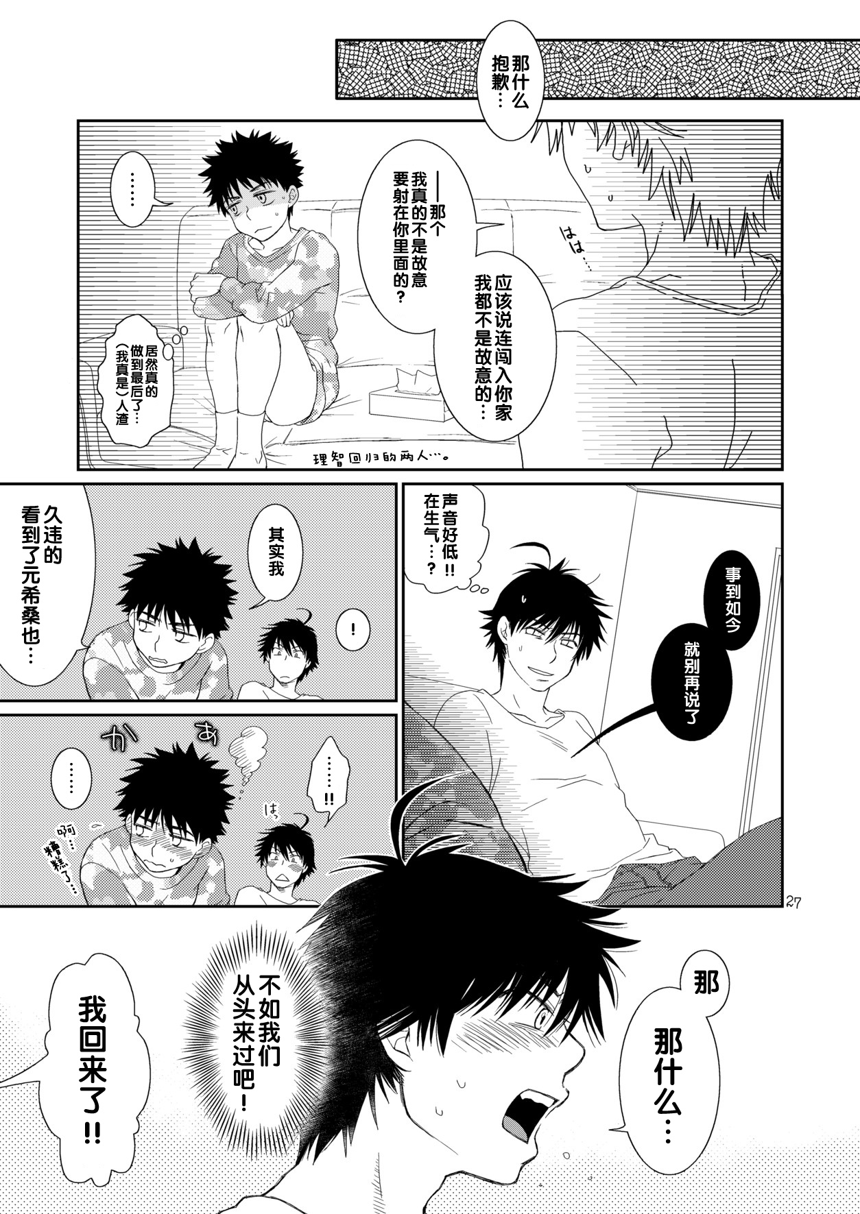 Tsuyudaku Fight! 8 - Page 27