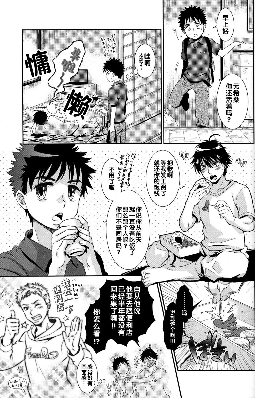 Tsuyudaku Fight! 11 - Page 19