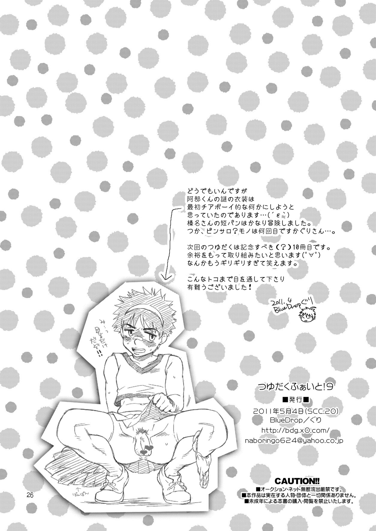 Tsuyudaku Fight! 9 - Page 26