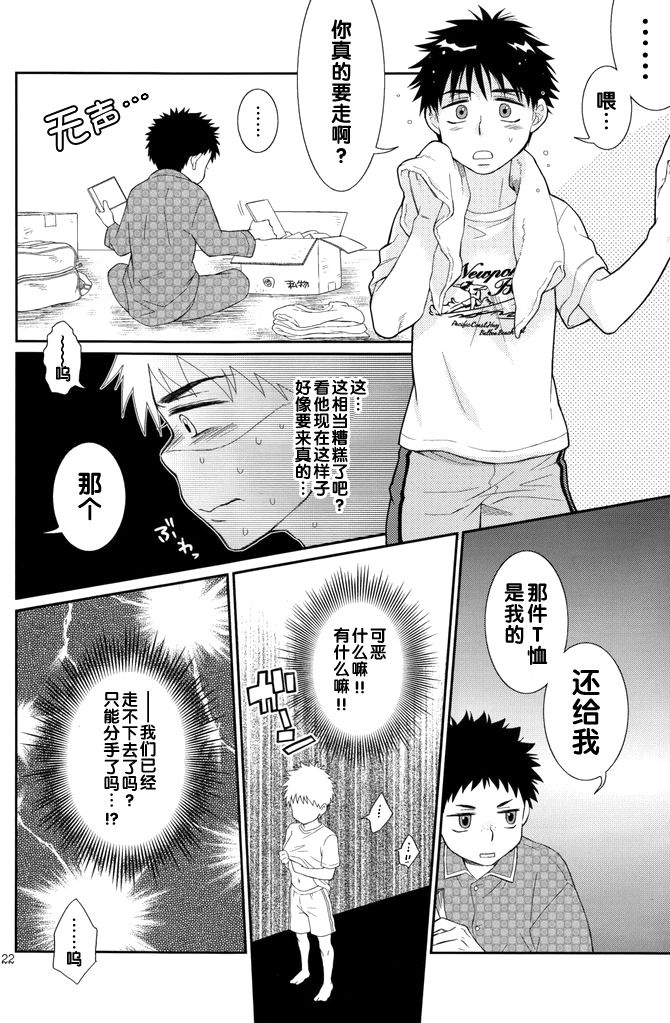 Tsuyudaku Fight! 7 - Page 22