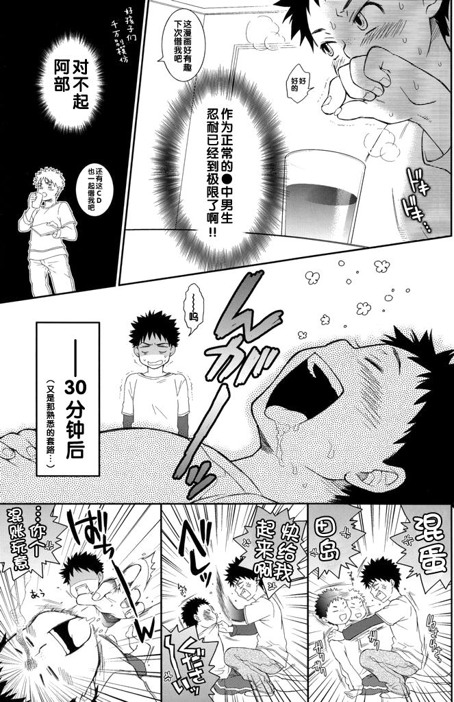 Tsuyudaku Fight! 7 - Page 9