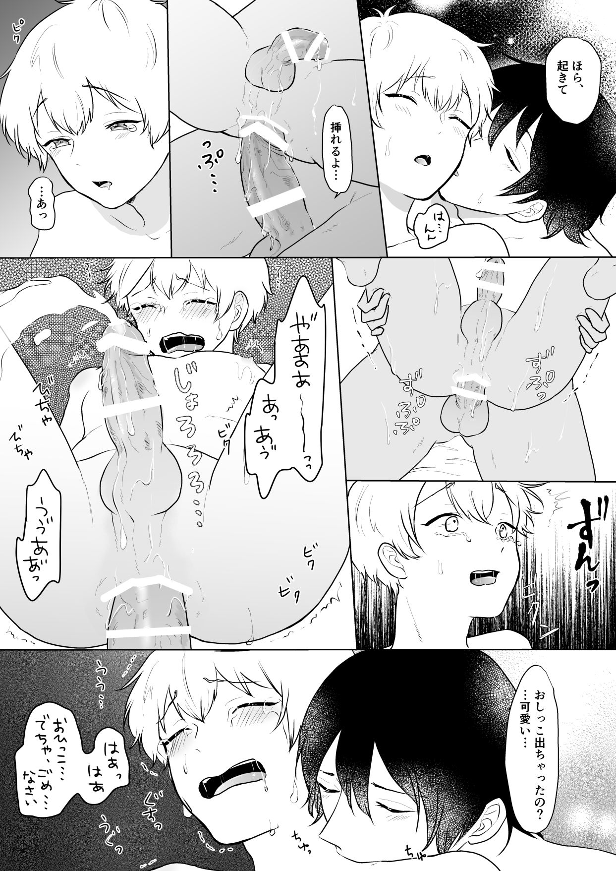 DeliHeal Boy Aoi-kun - Page 14