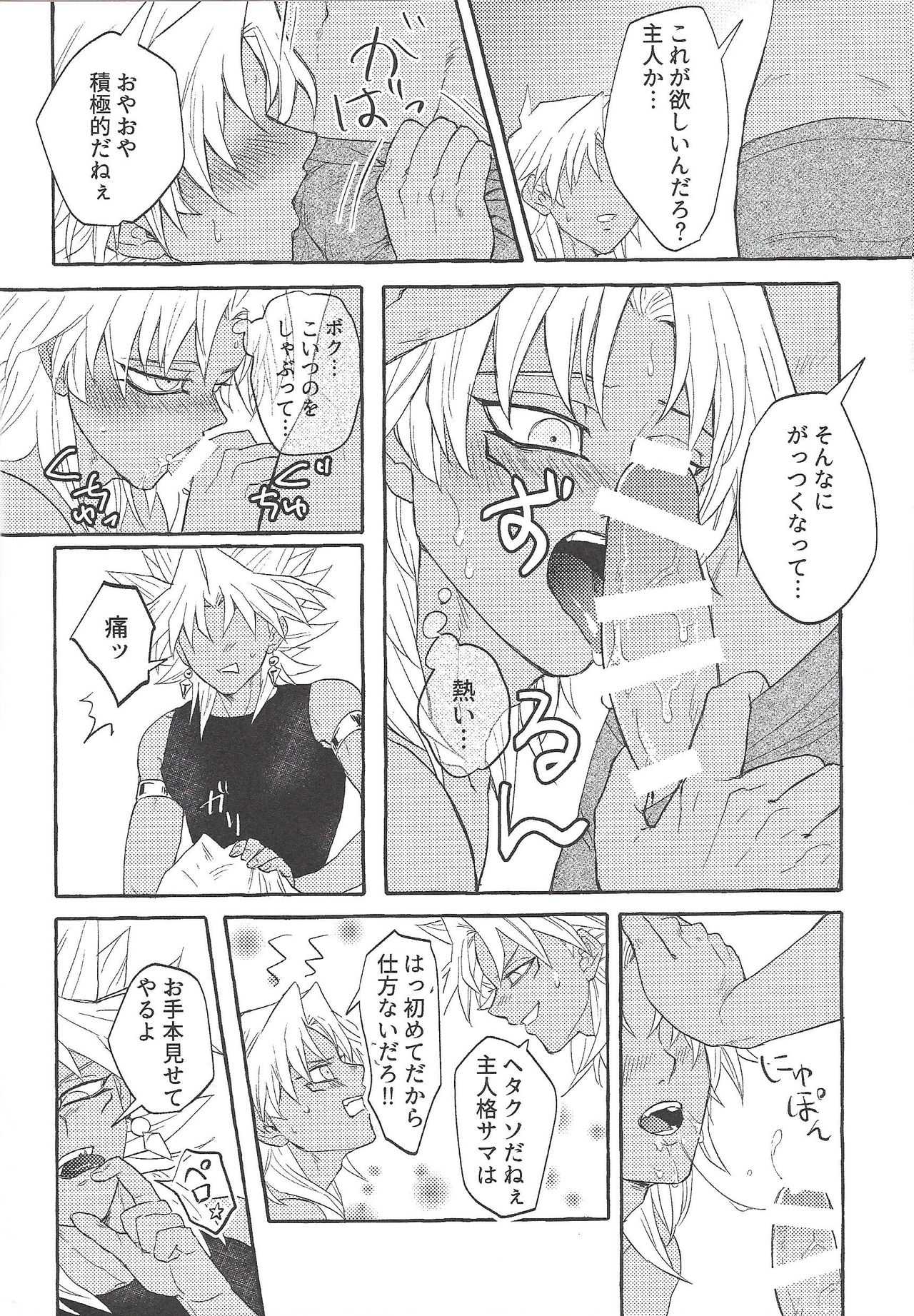 Majiwaritai Taion - Page 11