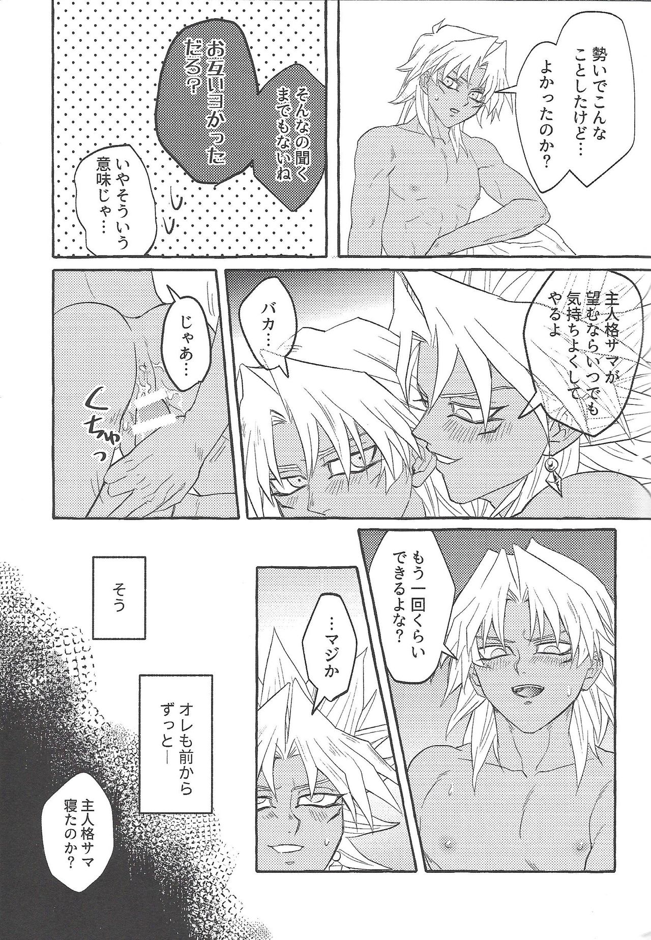 Majiwaritai Taion - Page 22