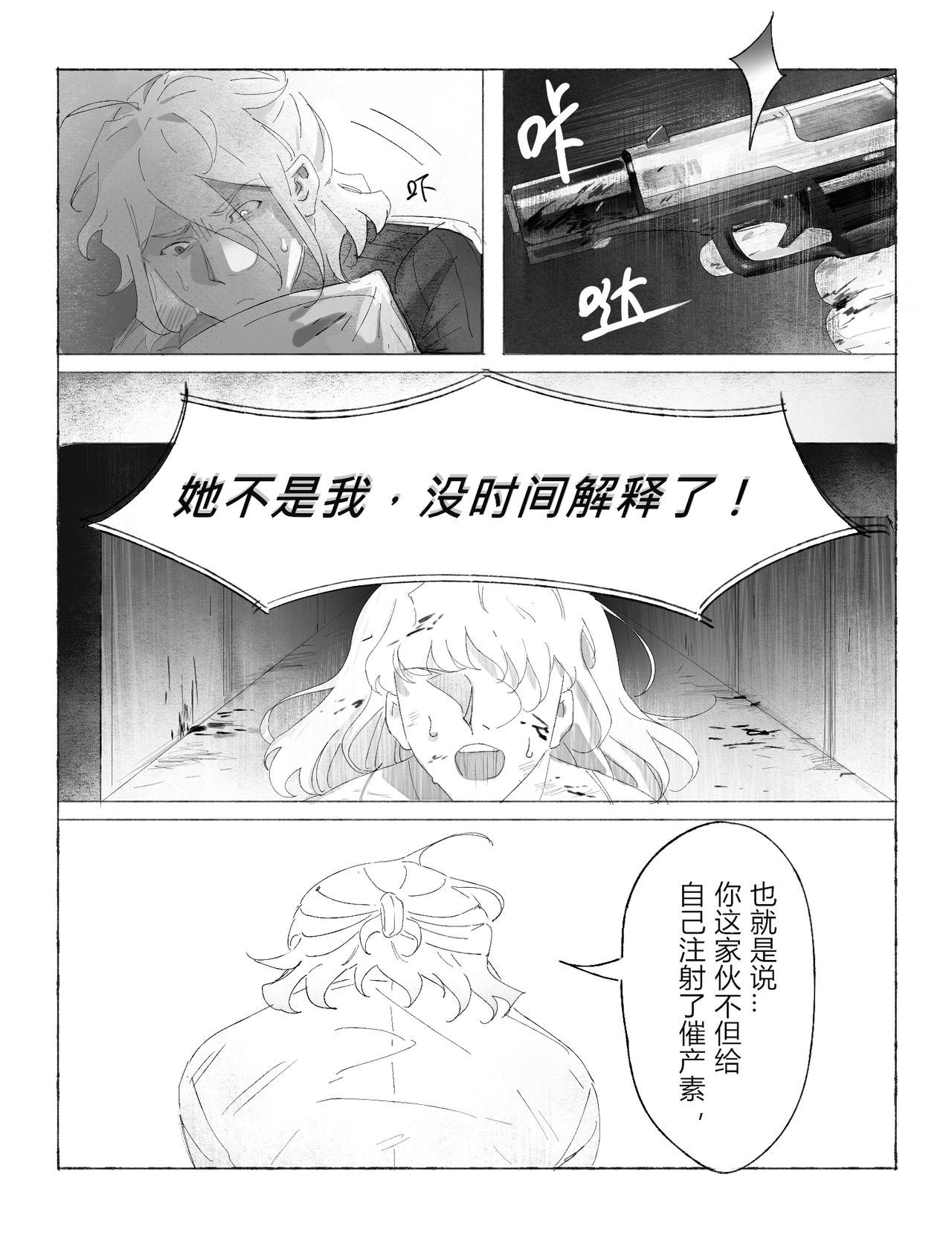 Dasai Comic Short Story - Page 13