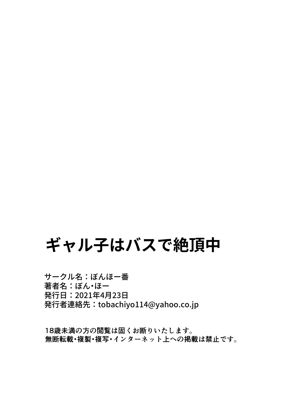 Galko wa Bus de Zecchouchuu - Page 39