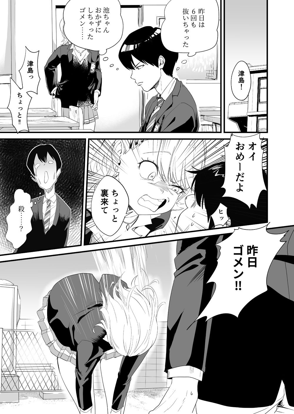 Galko wa Bus de Zecchouchuu - Page 9