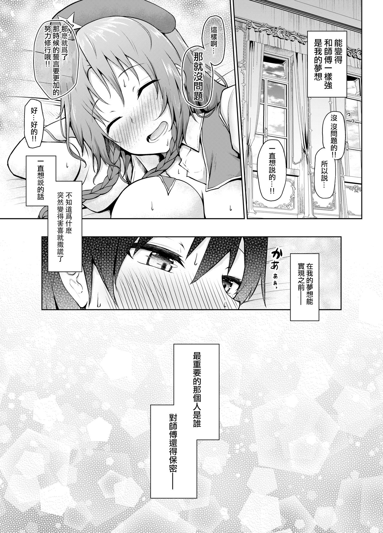 Shizumete Kudasai Oshishou-sama! - Page 23