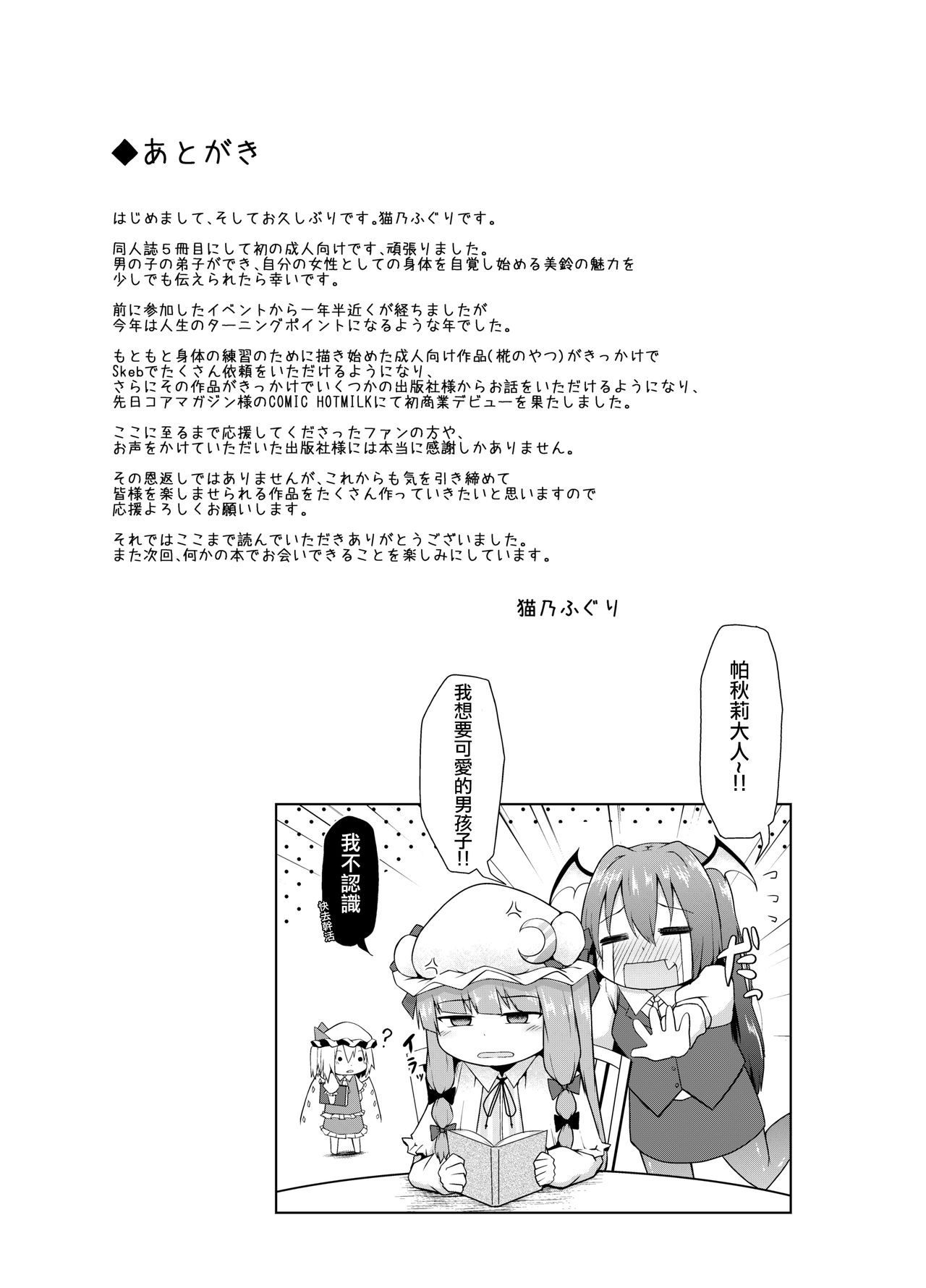 Shizumete Kudasai Oshishou-sama! - Page 24