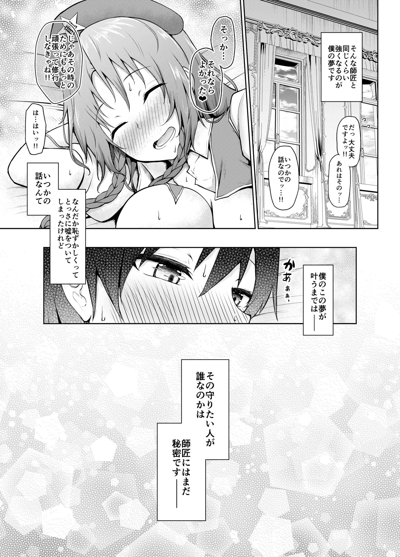 Shizumete Kudasai Oshishou-sama! - Page 22