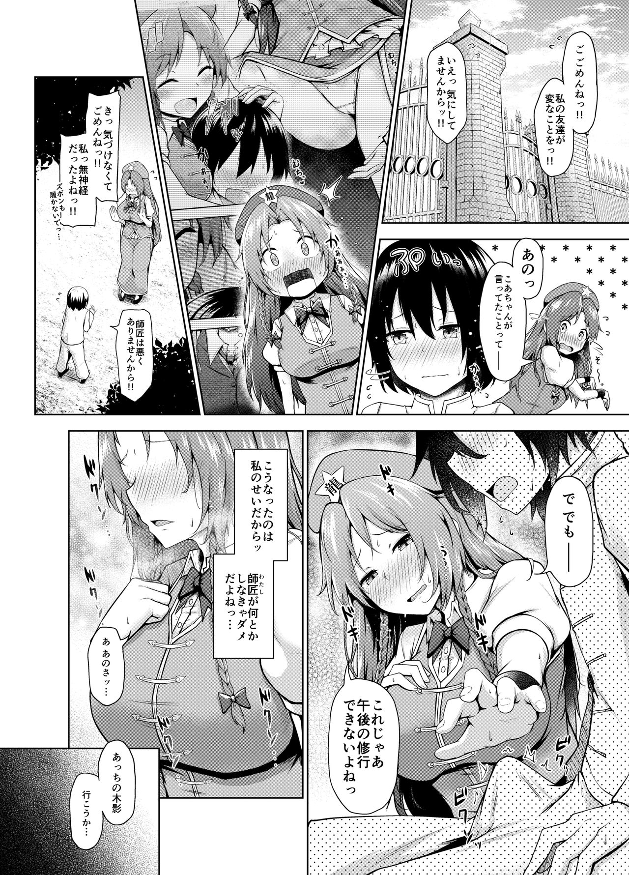 Shizumete Kudasai Oshishou-sama! - Page 9