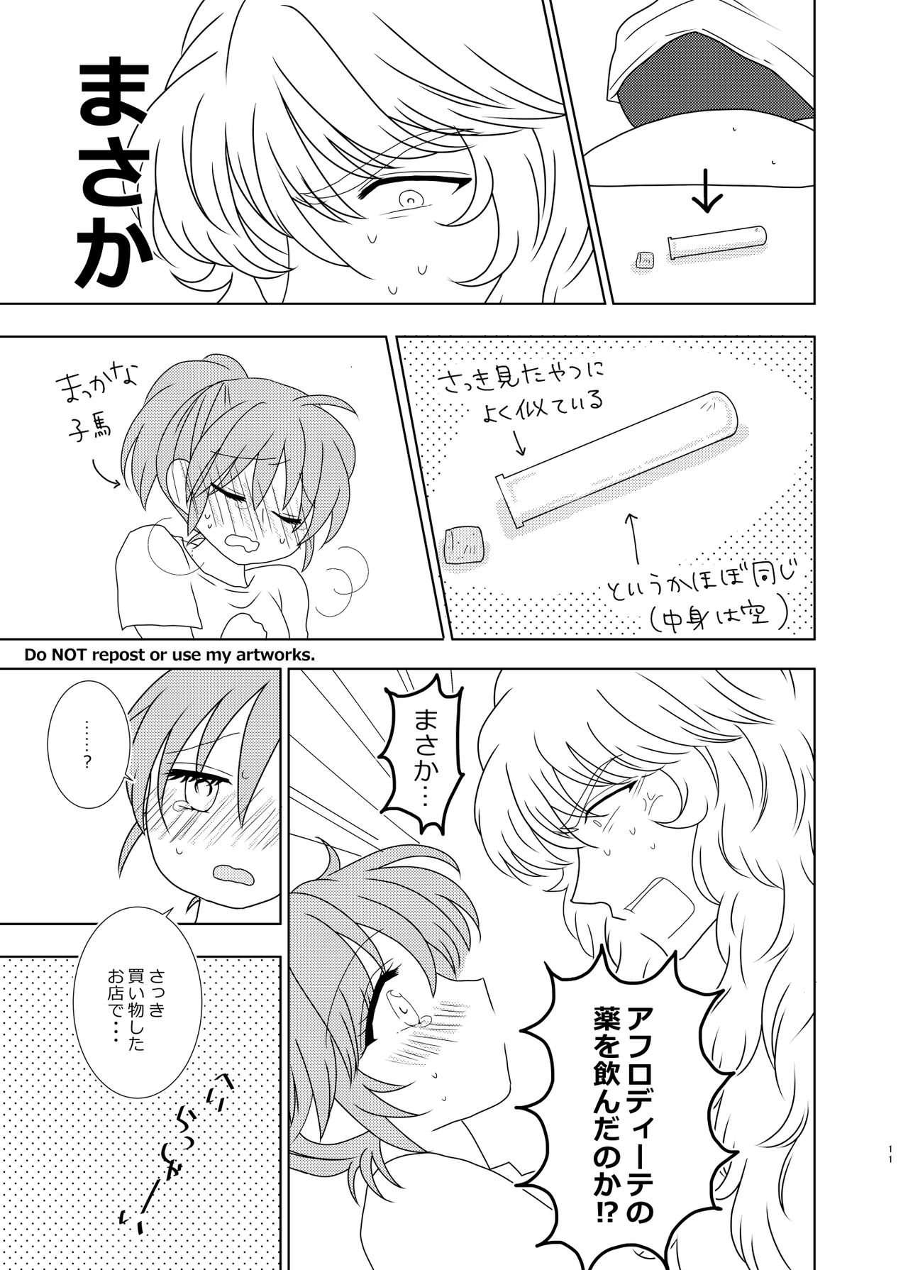 Hayaku Furete Yasashiku Tsukamaete - Page 10