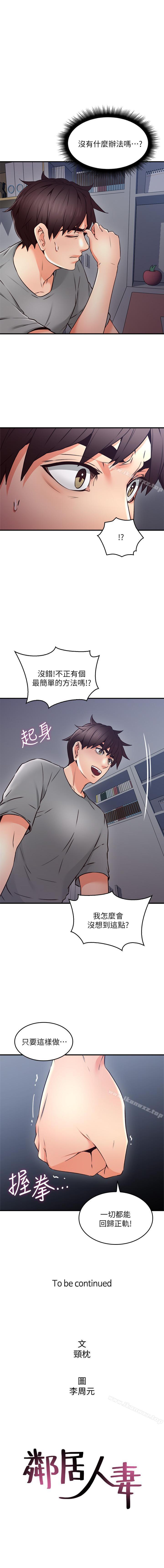 鄰居人妻 1-63 - Page 129