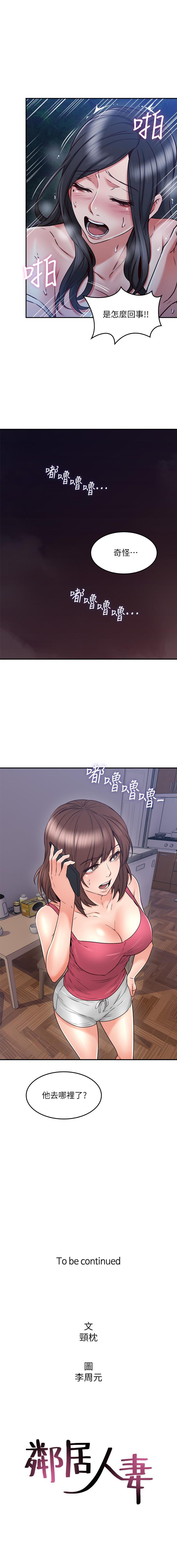 鄰居人妻 1-63 - Page 205