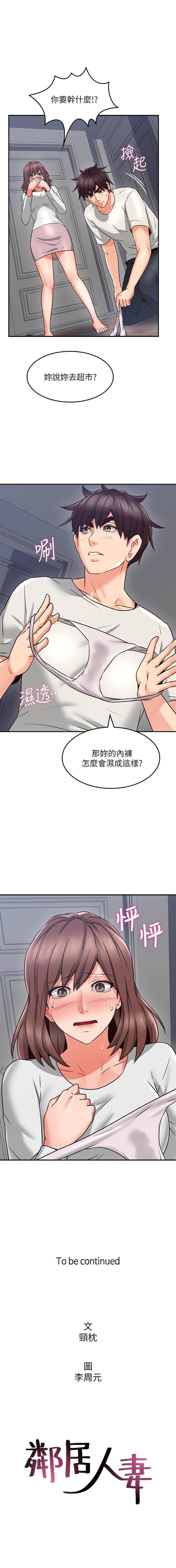 鄰居人妻 1-63 - Page 247