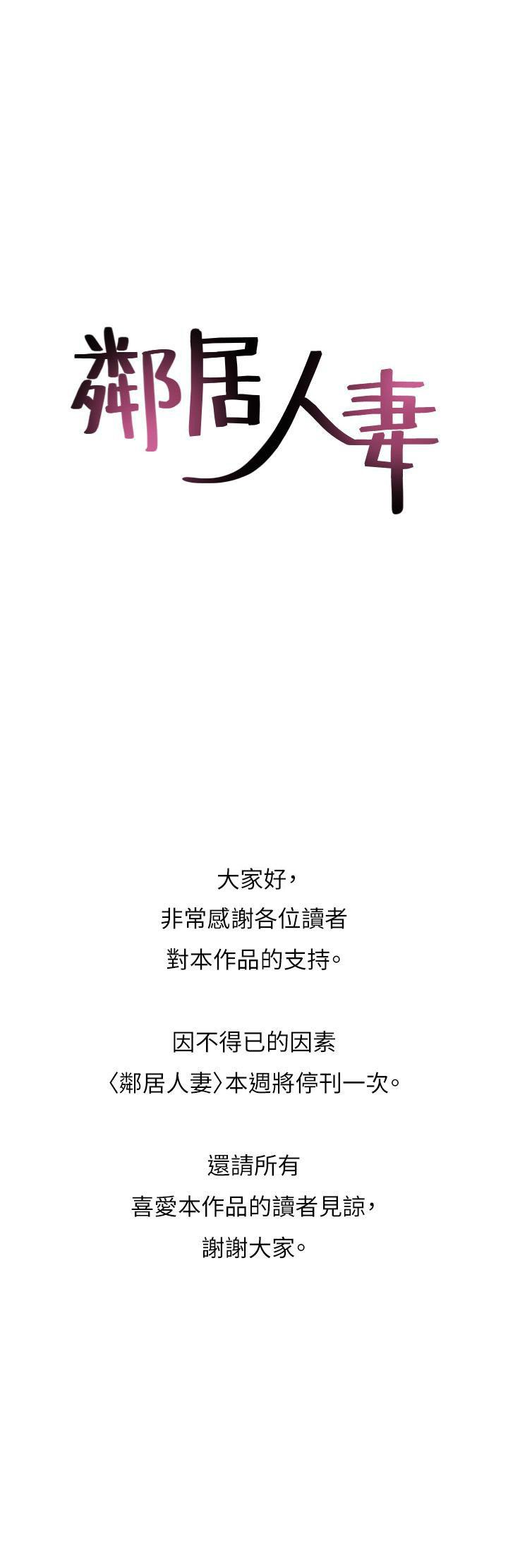 鄰居人妻 1-63 - Page 260