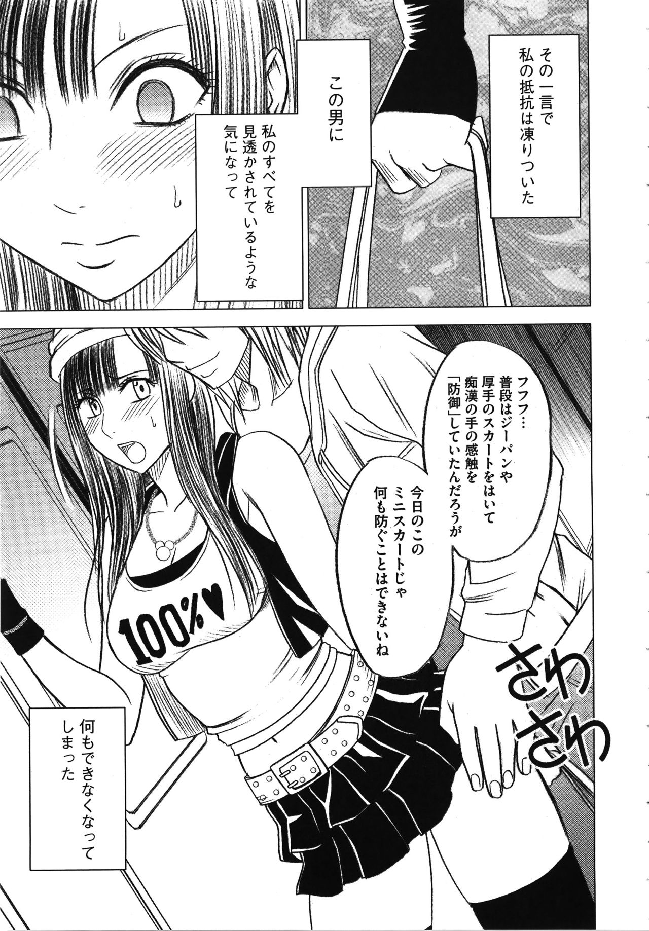 Virgin Train Kanzenban - Page 17