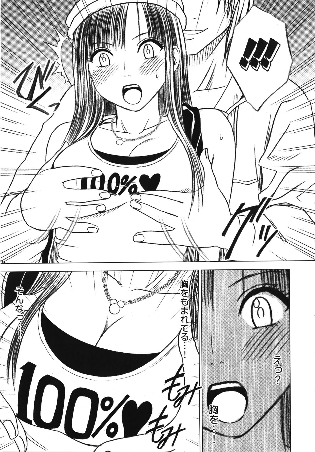 Virgin Train Kanzenban - Page 19