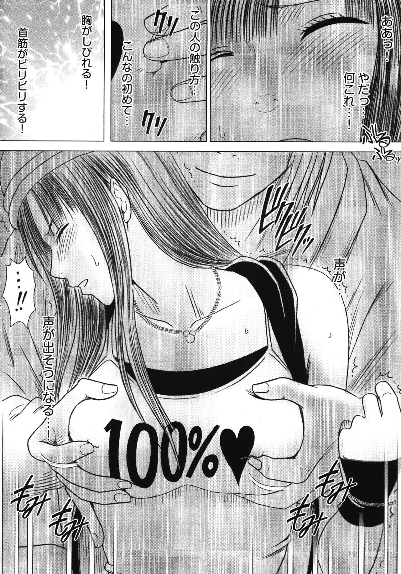 Virgin Train Kanzenban - Page 24