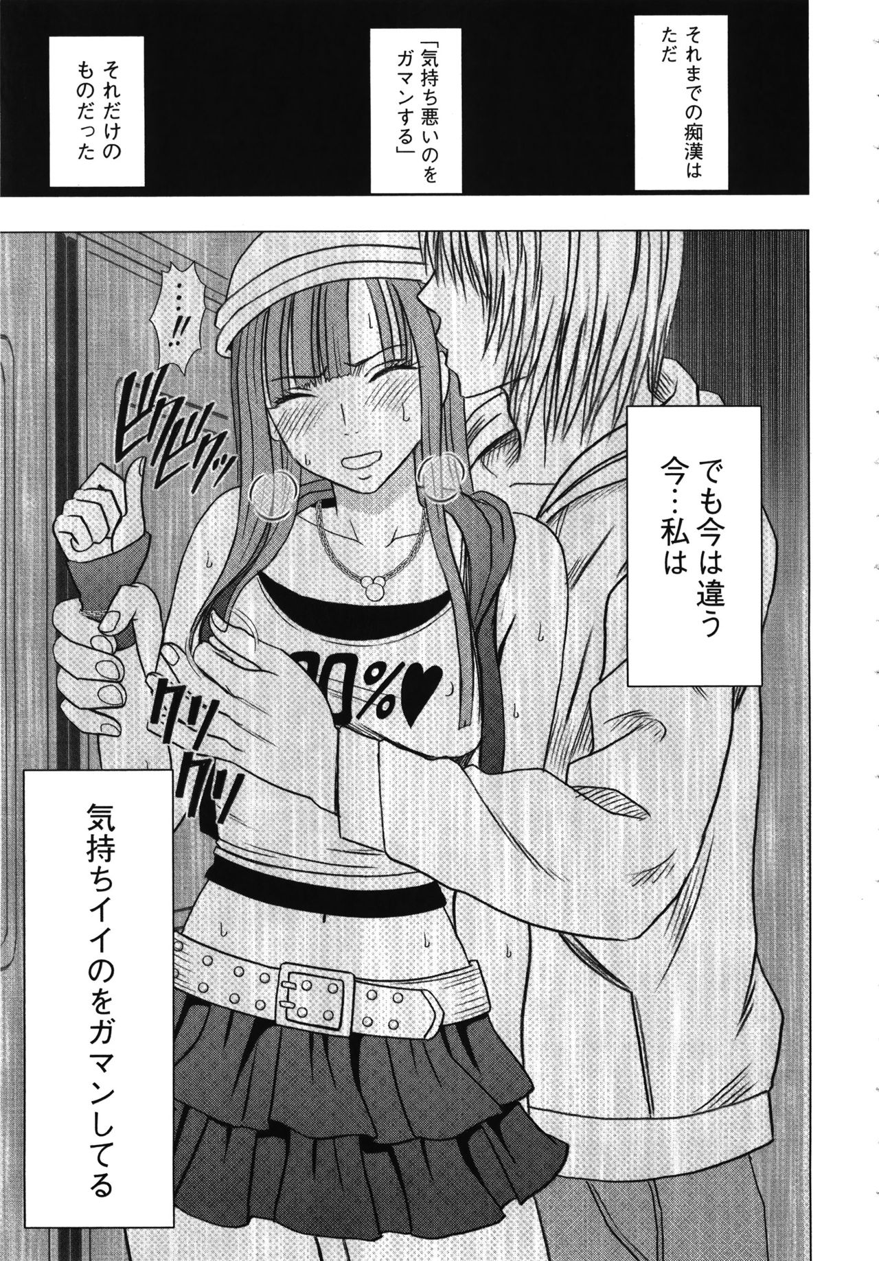 Virgin Train Kanzenban - Page 25