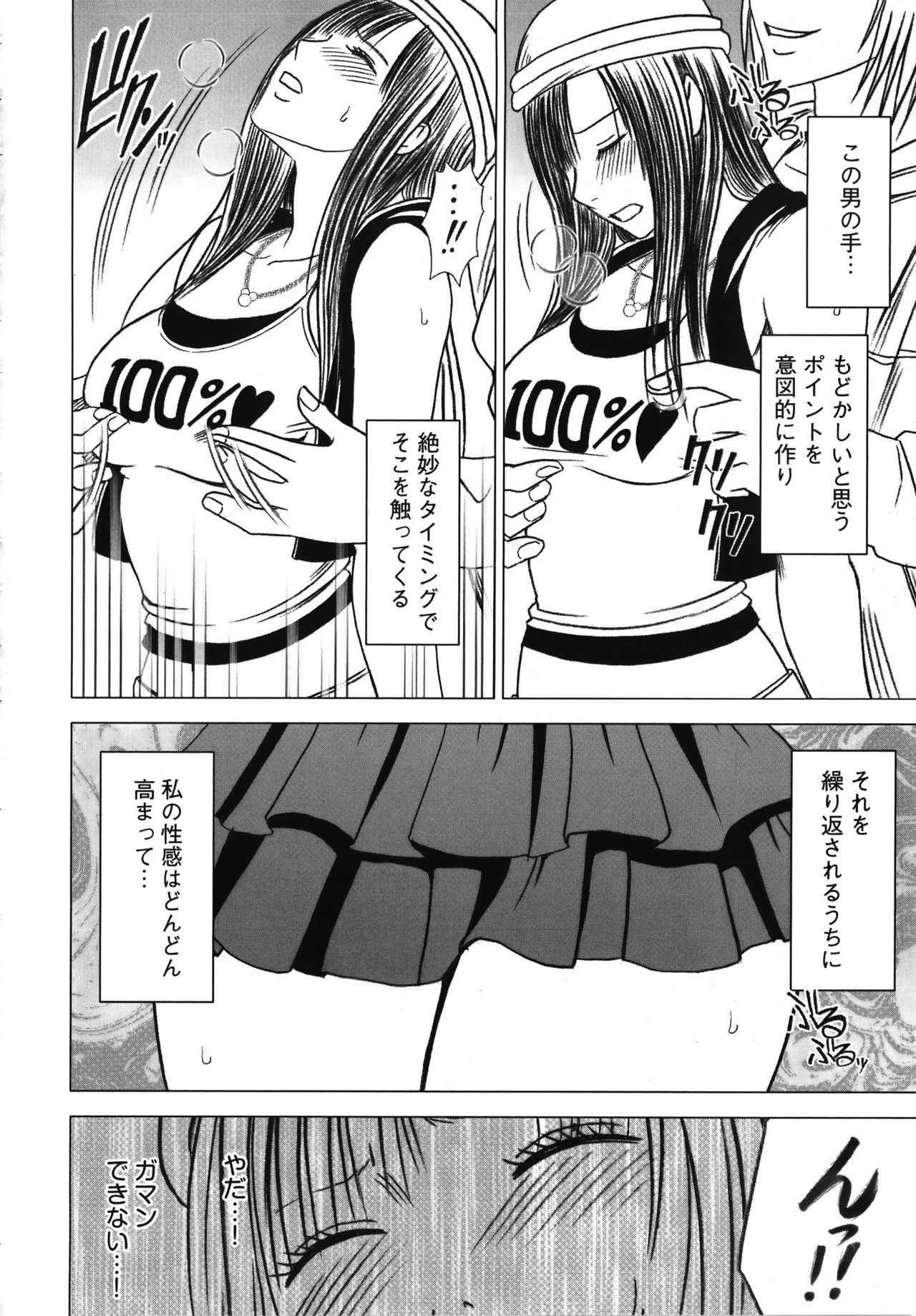 Virgin Train Kanzenban - Page 26