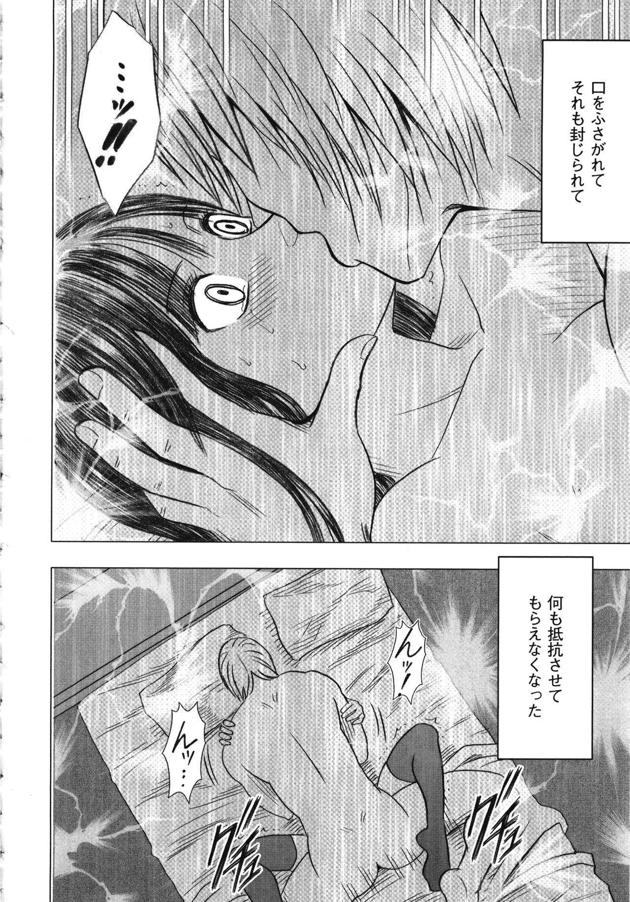 Virgin Train Kanzenban - Page 264