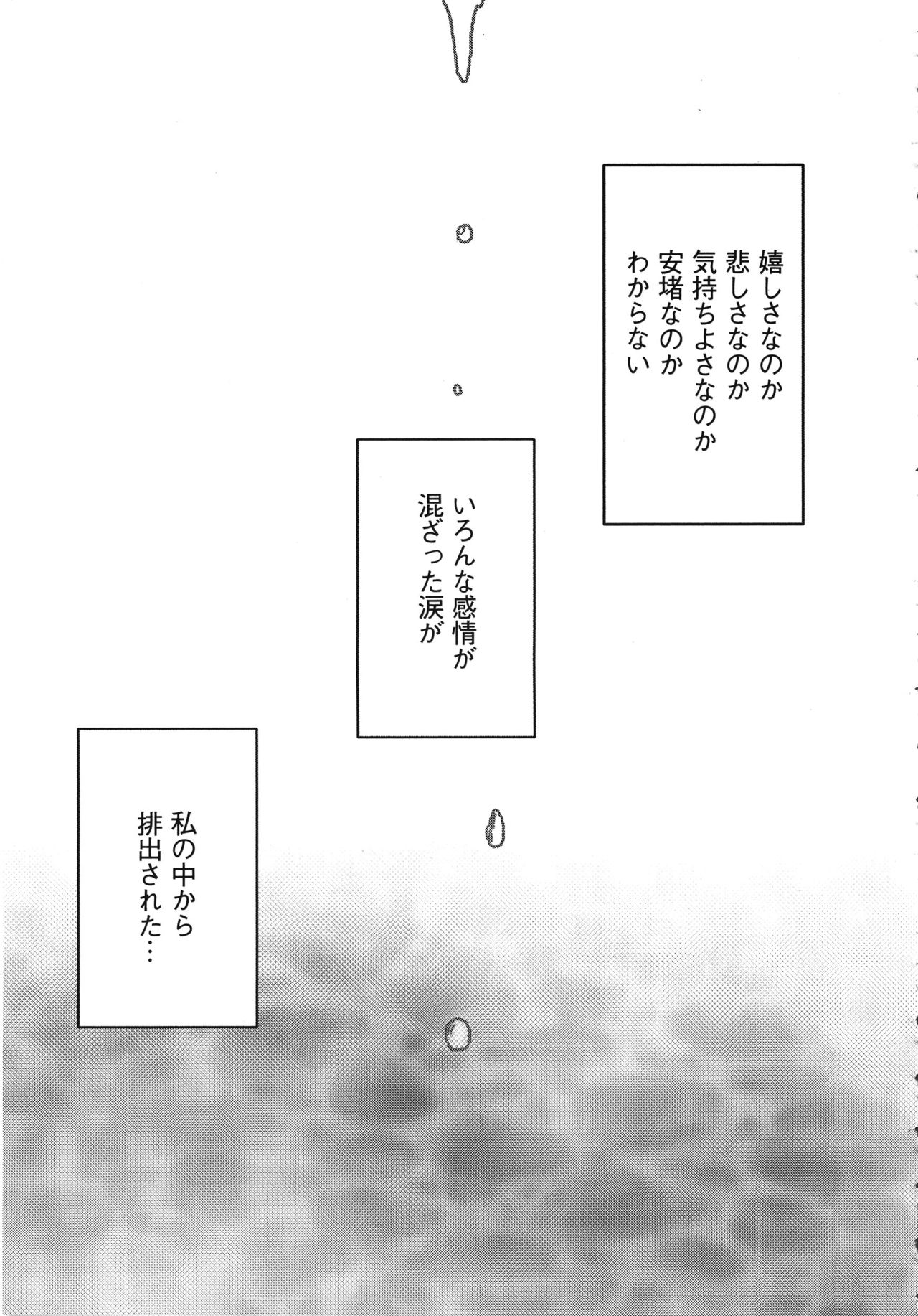 Virgin Train Kanzenban - Page 269