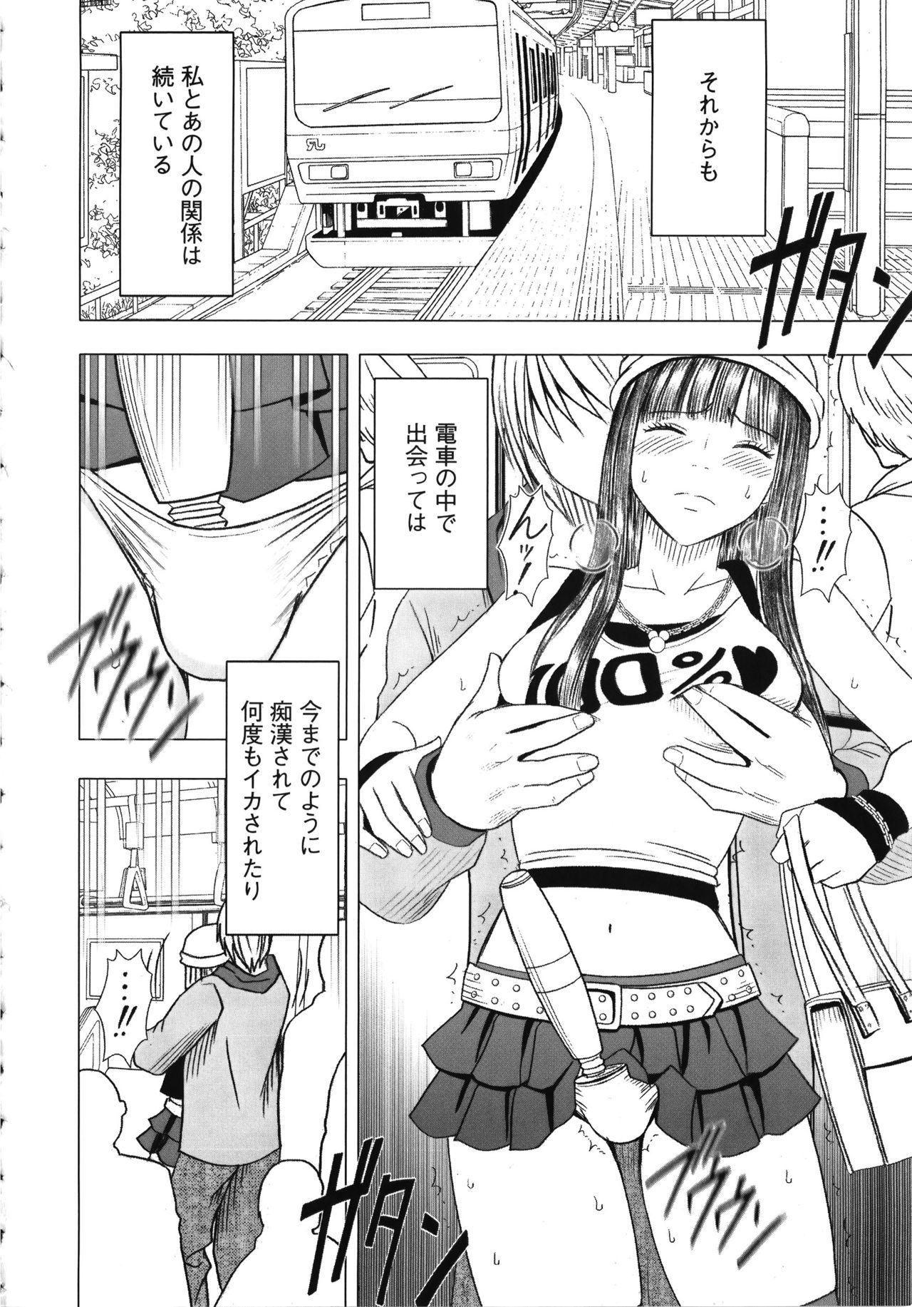 Virgin Train Kanzenban - Page 270