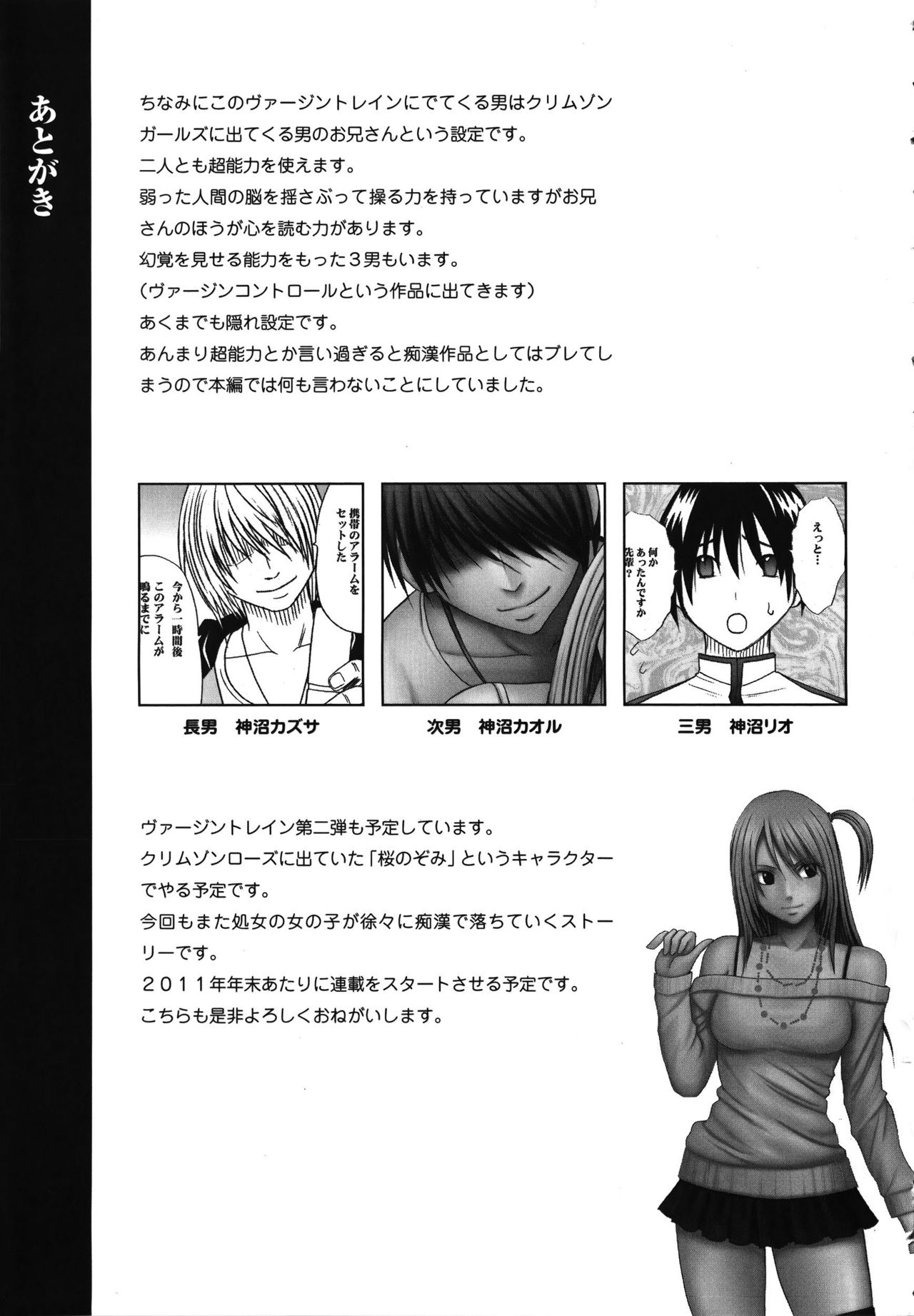 Virgin Train Kanzenban - Page 279