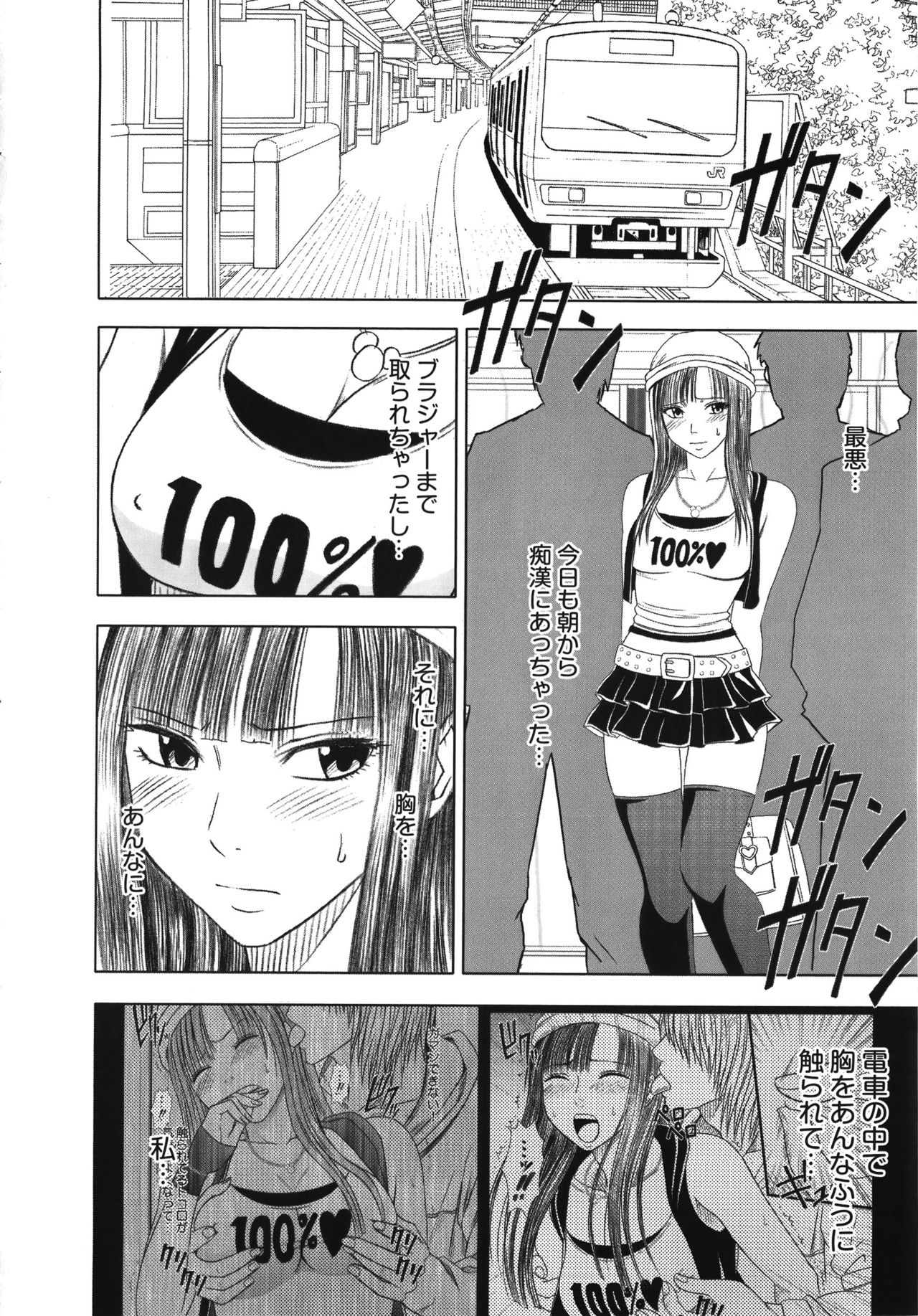 Virgin Train Kanzenban - Page 30